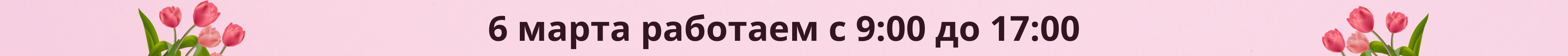 График работы