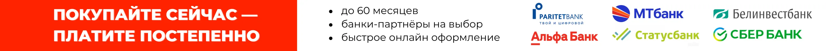 Рассрочка и кредит от банка