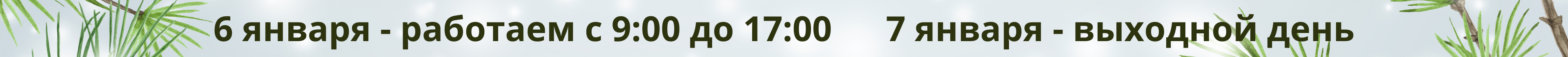 График работы