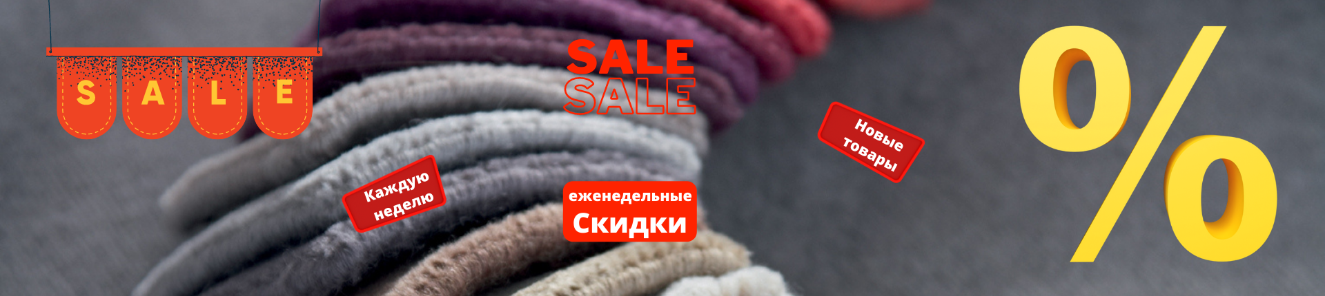 Еженедельные скидки Еженедельные скидки