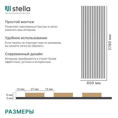 Интерьерные рейки