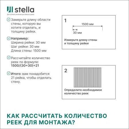Интерьерные рейки