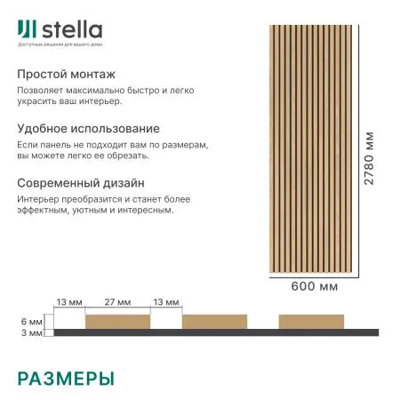 Интерьерные рейки