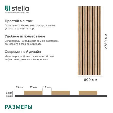 Интерьерные рейки