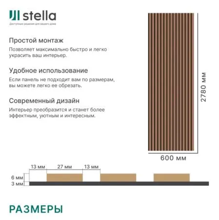 Интерьерные рейки