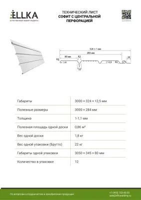Сайдинг, Софит, Фасадные панели для наружной отделки