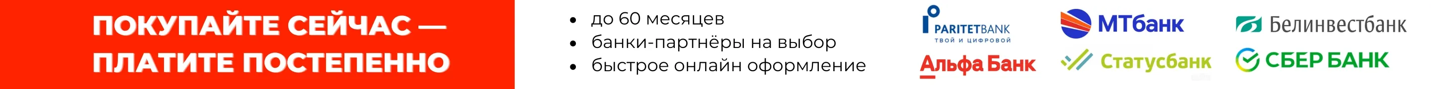 Рассрочка и кредит от банка