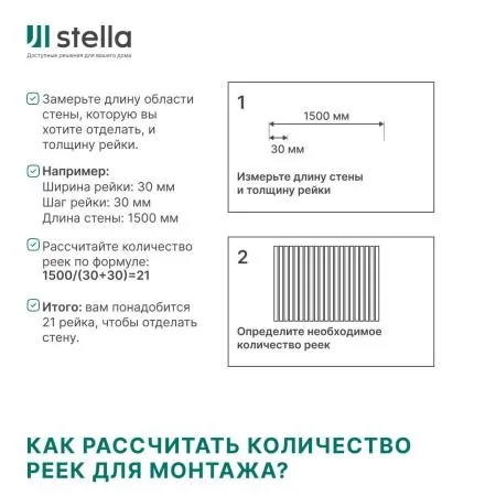 Интерьерные рейки