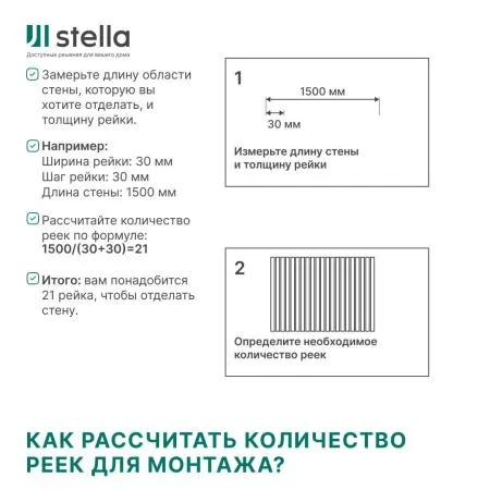Интерьерные рейки