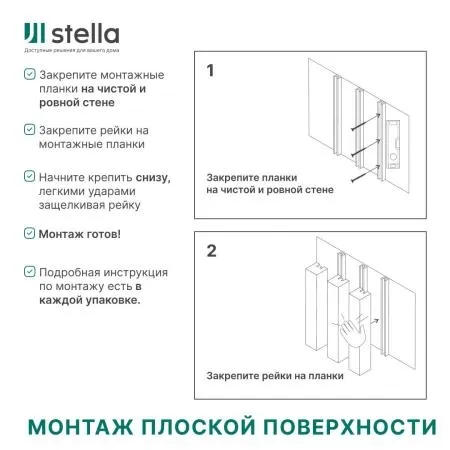 Интерьерные рейки