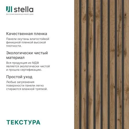Интерьерные рейки